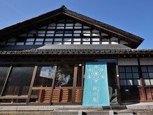 古民家リトリート 麻の葉/麻の葉の玄関・暖簾