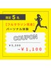 限定5名【フルマラソン完走】パーソナル体験￥5,500→￥1,100