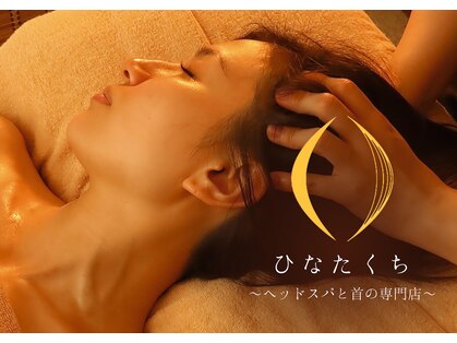 ひなたくちの写真