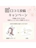 選べる口コミ特典★炭酸マッサージ orお灸 ★