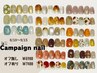 【8月&9月限定】秋先取りdesign☆１５種類￥7480/オフ無の方￥6980