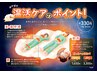 【冬季限定】ボディケア80分+ほっとヘッドスパ10分