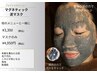【他のメニューと一緒に】マグネティック泥パック 3,300円