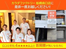 カラダファクトリー 船橋南口店