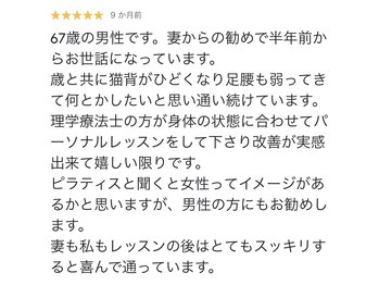 エヌピラティス 神戸三宮店(Nピラティス)/お客様の口コミ【男性でも安心】