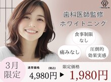 ホワイトニングカフェ 中野店(WhiteningCafe)