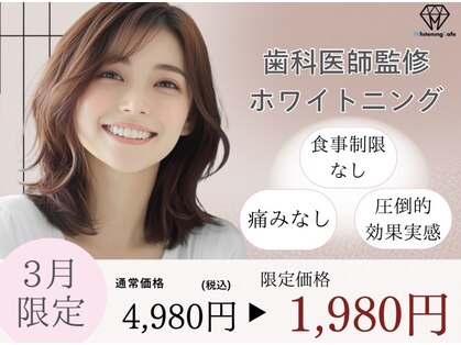 ホワイトニングカフェ 中野店(WhiteningCafe)の写真