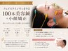 【食いしばり・エラ張り】フェイスラインすっきり◎100本美容鍼+小顔矯正