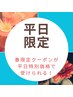 平日限定☆【健康のバロメーター"足"徹底ケア】ボディケア60+リフレ45 105分