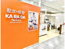 カラダファクトリー FKD宇都宮店