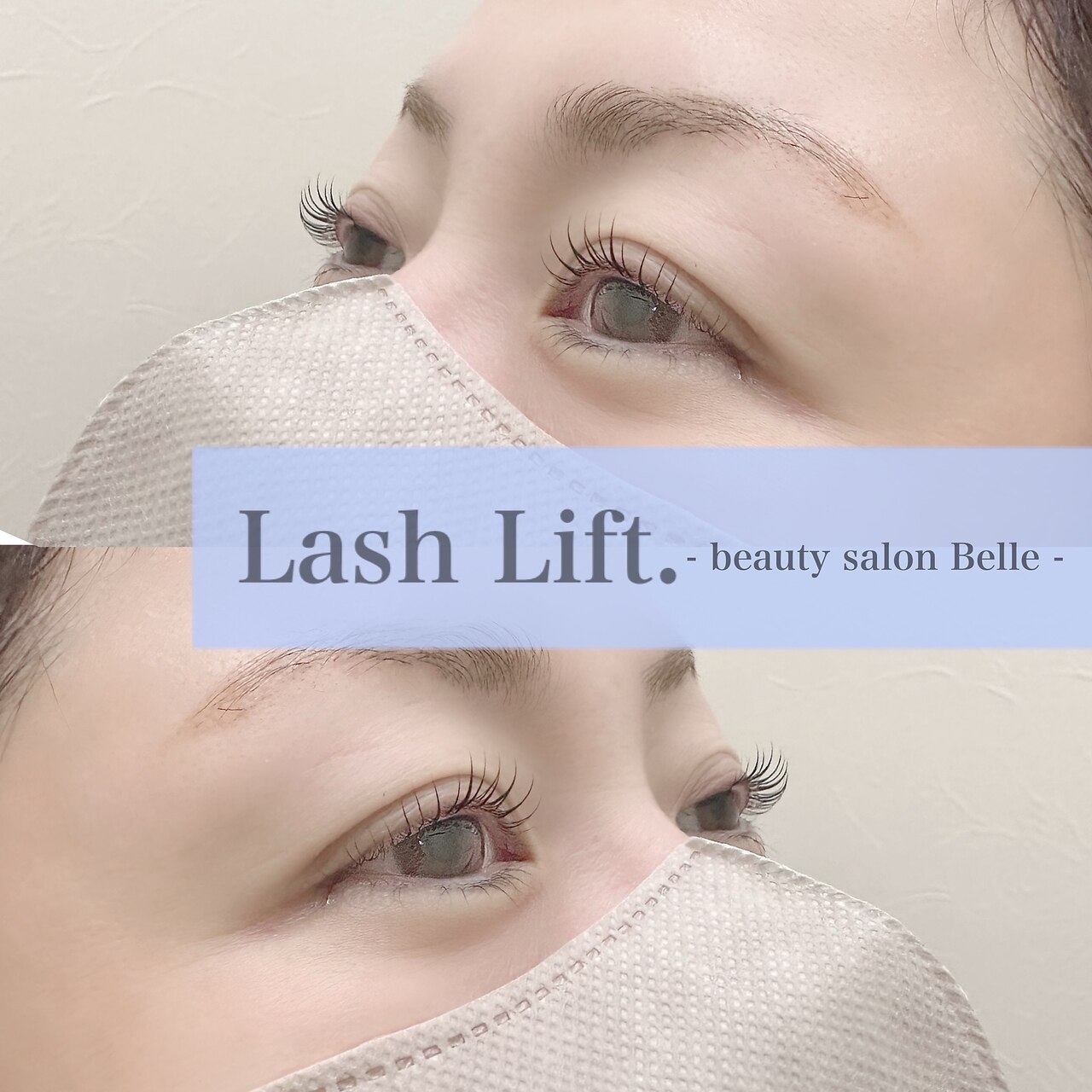 【ご新規様】ラッシュリフト