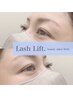【ご新規様】ラッシュリフト