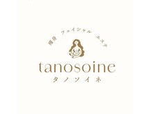 タノソイネ(tanosoine)
