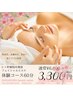 【☆ご新規様口コミ限定】ハリ艶UP！ヒト幹細胞フェイシャルエステ　￥3,300