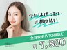 《女性/都度払い》全身脱毛（VIO顔除く）
