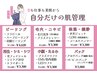 1番人気【セレクト肌管理40％オフ】当日相談/肌悩みやご予算に合わせてご提案