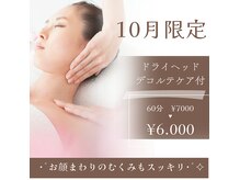 アリエス 岐阜の雰囲気（人気★ドライヘッド＋デコルテケア付 終わった後のスッキリ感◎）
