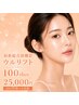 【お肌のハリ・たるみ】人気No.2最新超音波機器ウルリフト100shot