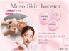 注目【メソスキンのご予約について】→こちらで予約はお取り出来ません