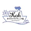 コウ カイロプラクティック院(Koh)ロゴ