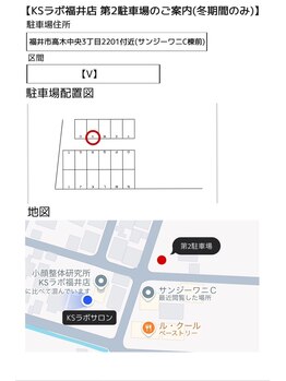 小顔整体研究所 KSラボ 福井店/【第二駐車場１のご案内】