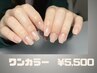 【ハンド】ワンカラー(ケア込み・オフ代別)￥5500