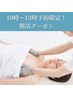 【10～13時朝活特典】生体電流マシン&独自の手技★バストアップ¥13800→¥3980