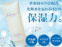 アイラッシュリゾートカハラ 綾瀬店/クレンジング類のご用意も☆