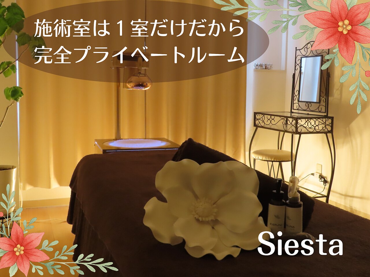 シエスタ リラクゼーションアンドデトックス(Siesta Relaxation&Detox
