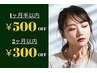 【リピーター様限定】眉毛カラー+美眉アイブロウWAX脱毛+間引き