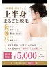 ＼後ろ姿美人／上半身まるごと脱毛