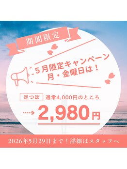 整骨院リライフ 西原店(Re.life)の写真/疲れを癒す極上体験◎5月特別キャンペーン！大人気の足つぼor顔ツボで気分も上々♪