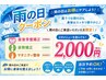 【雨の日 限定クーポン】姿勢・骨盤チェック＋整体　4,900円→2,000円 60分