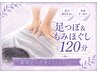 【肩首こり・疲労ケア】足つぼ&もみほぐし120分