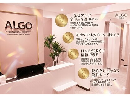 アルゴ 山口宇部店(ALGO)の写真
