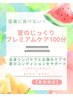 【夏のじっくり プレミアムケア100分】4つの贅沢ケアが17600円→13300円
