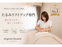 ミニョンボーテ(mignon beaute)