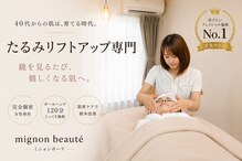 ミニョンボーテ(mignon beaute)