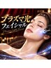 女性用_肌質改善！プラズマ光フェイシャル 40分