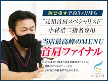 あし肩本舗 池袋西口 スペシャリスト店