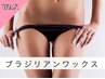 VIOブラジリアンワックス脱毛【光脱毛予約で次回¥3000off】※最終受付18:00