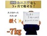 【6月末で終了！】残り4名→“人生最後”の本気のダイエット