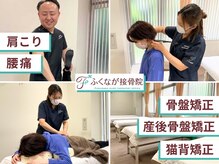ふくなが接骨院