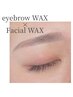 アイブロウWax＋フェイシャルWax（鎮静パック付）