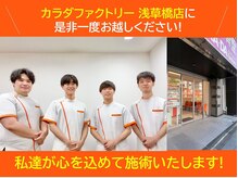 カラダファクトリー 浅草橋店