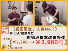 志木はちはち接骨院