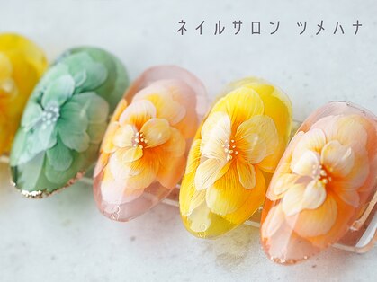 ツメハナの写真