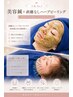 【人気No.1】美容鍼+剥離なしハーブ【30代からの毛穴・たるみケアに◎】