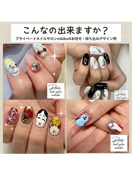 ミキコ(Mikiko)の写真/このデザインできますか?を絶対叶えたい方
