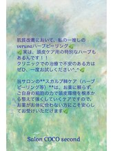 ココ 2号店(CoCo)/細い髪/薄い髪/スカルプ棘ケア